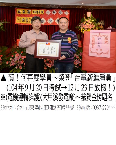 何再展_台電_104年